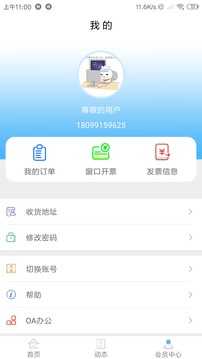 新疆政务服务app最新版