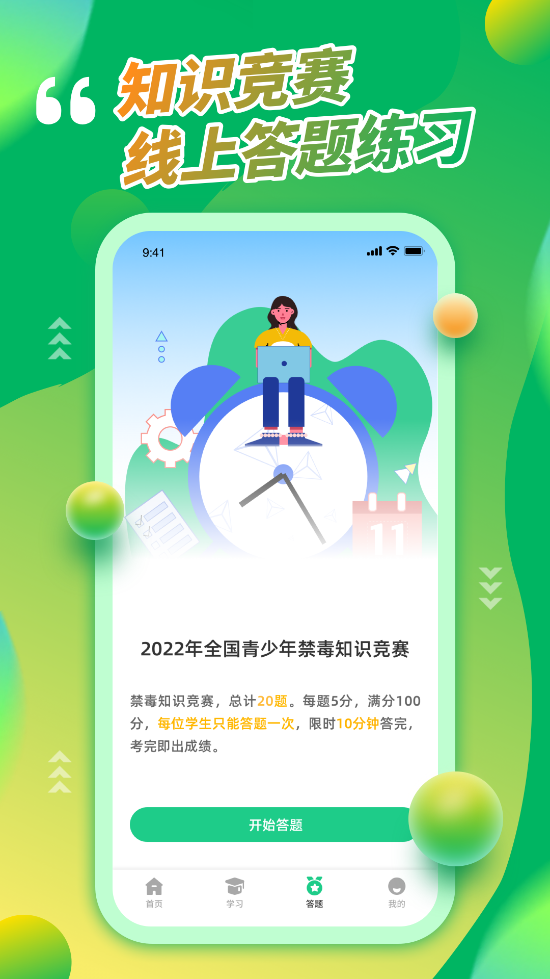 青骄第二课堂截图1