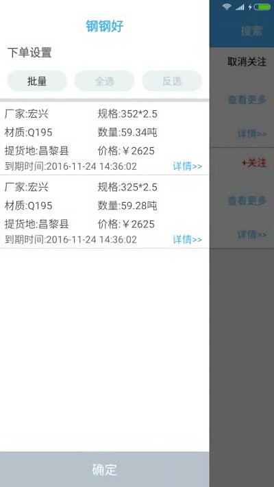 钢钢好app鞍钢集团截图2