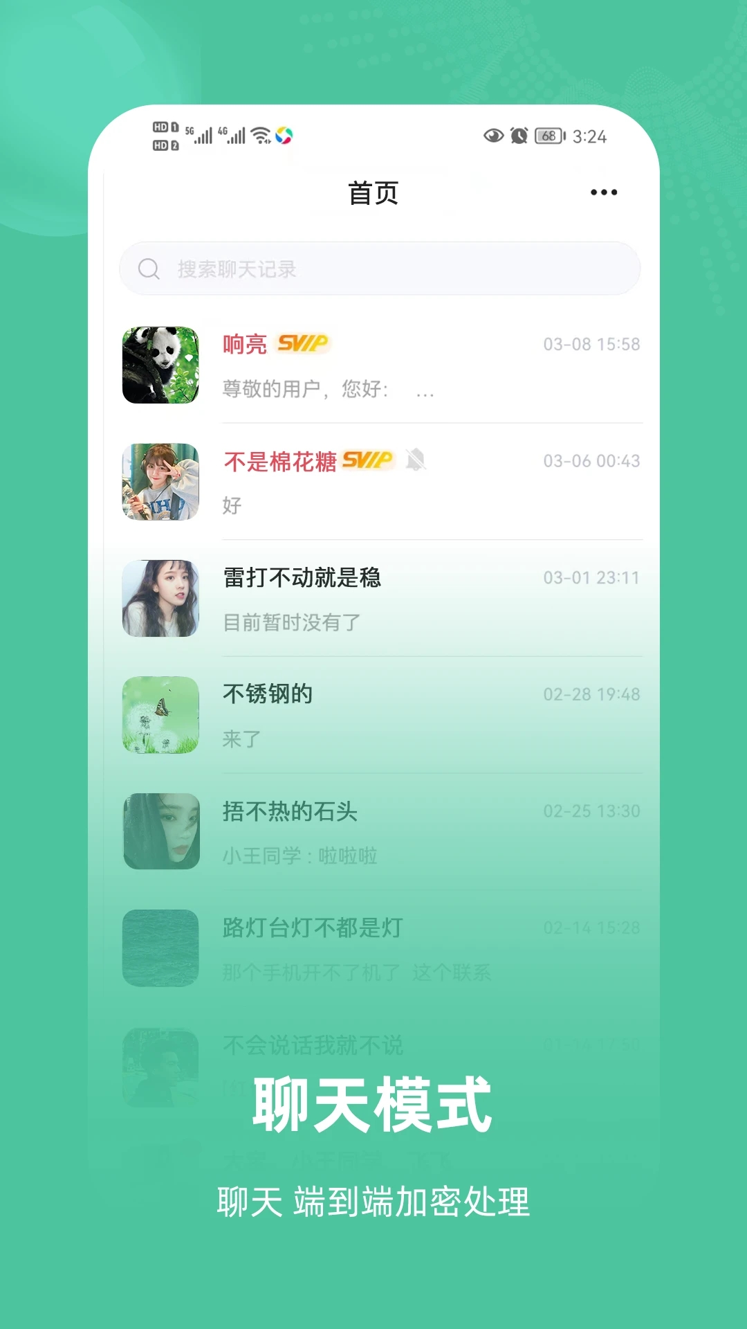 飞语聊天app最新版截图2