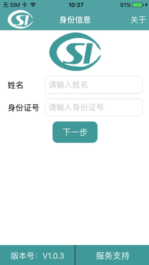 社保认证截图1