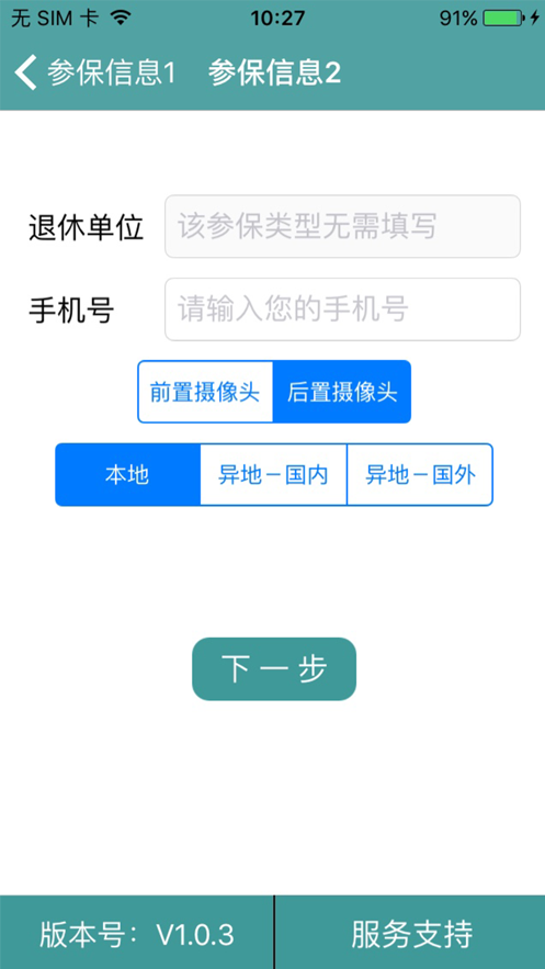 社保认证截图2