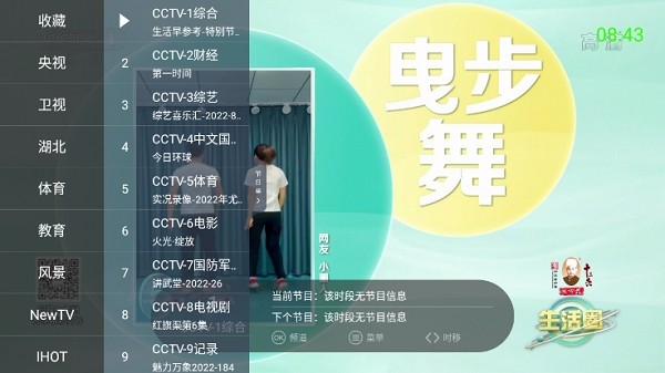 超级itv截图3