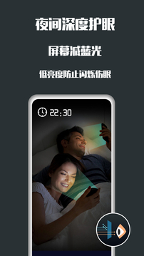 夜间护眼模式软件截图3