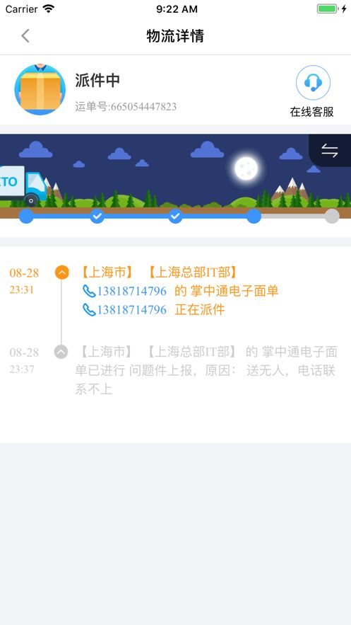 中通快递掌中通app