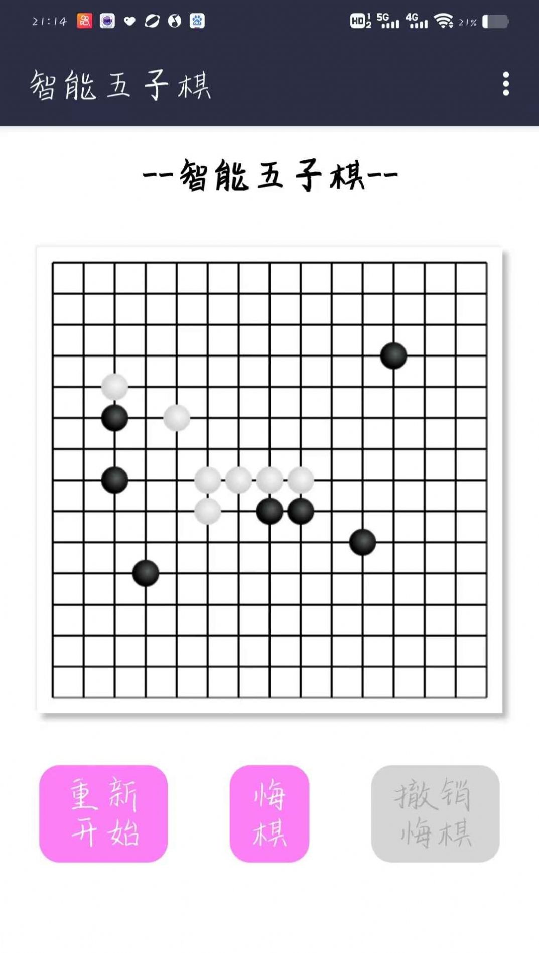 智能五子棋截图2