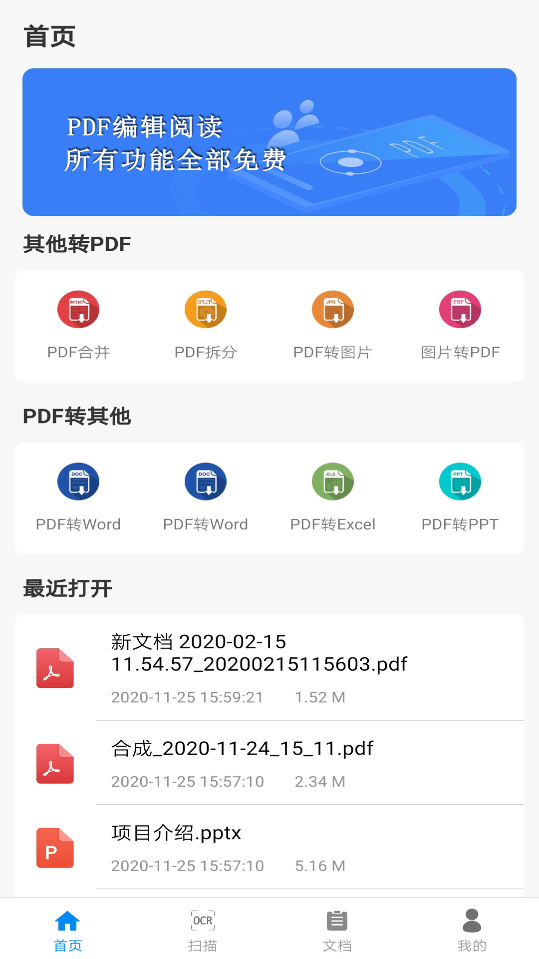 全能PDF阅读器