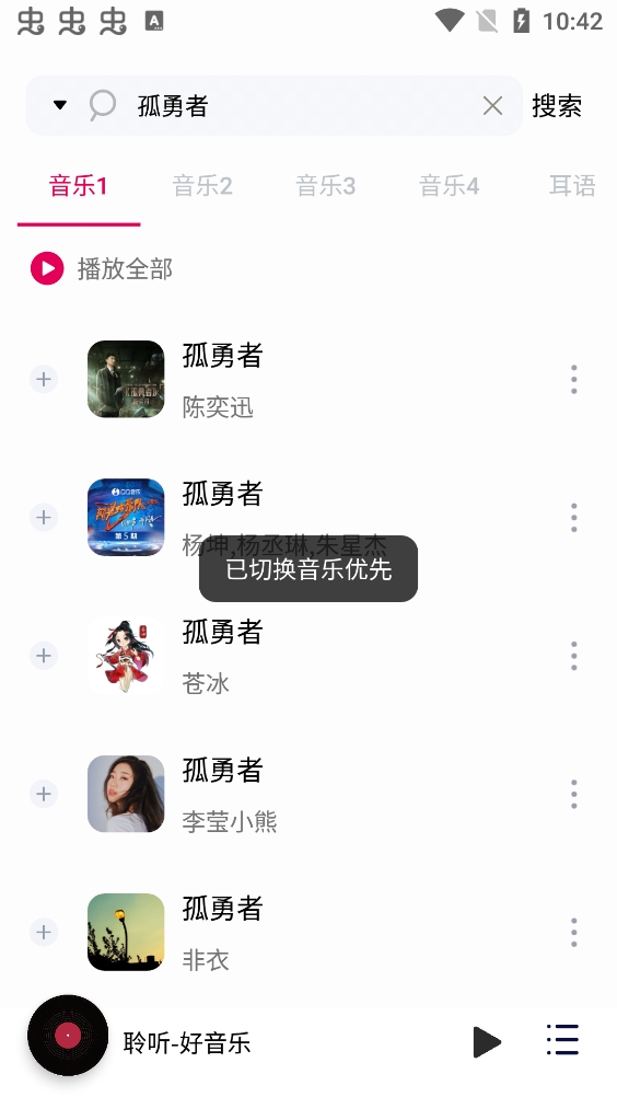 聆听音乐截图1