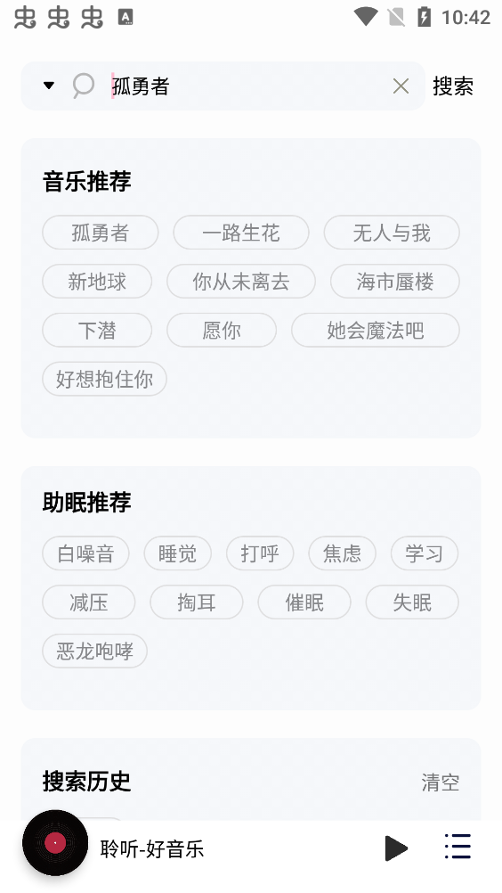 聆听音乐截图2