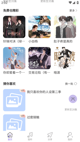 豆腐fm最新版截图1