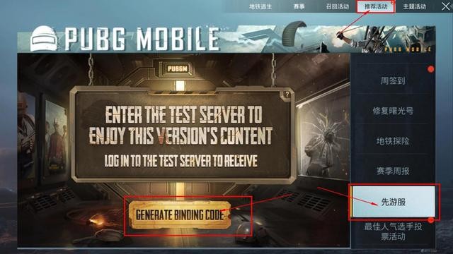 PUBG Mobile体验服截图1