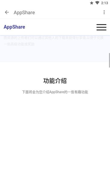 appshare截图2