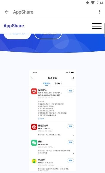 appshare截图1