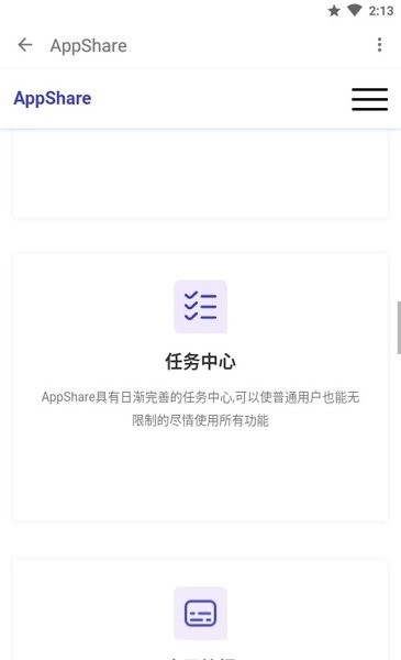 appshare截图3