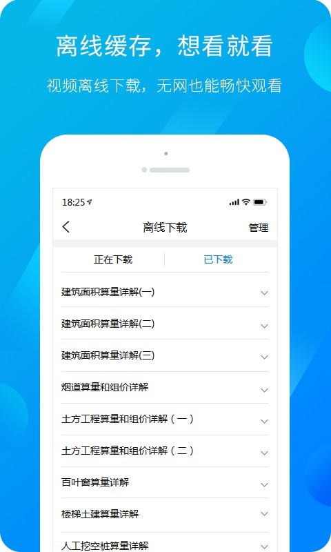 广联达服务新干线2024官方最新版截图1