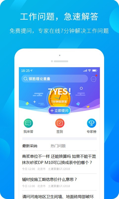 广联达服务新干线2024官方最新版截图2