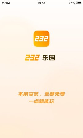 232乐园安全版