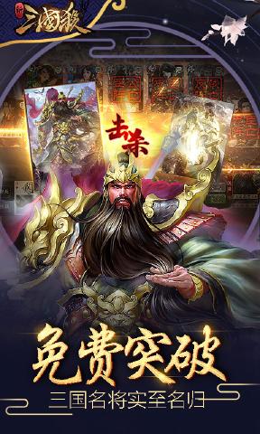 新三国杀手机版最新版