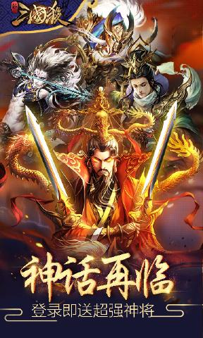 新三国杀手机版最新版