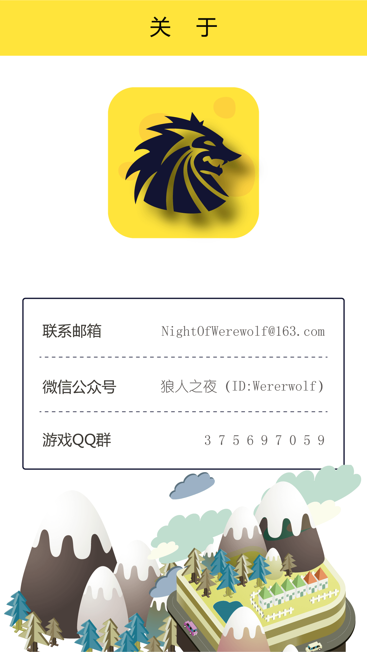 狼人之夜截图3