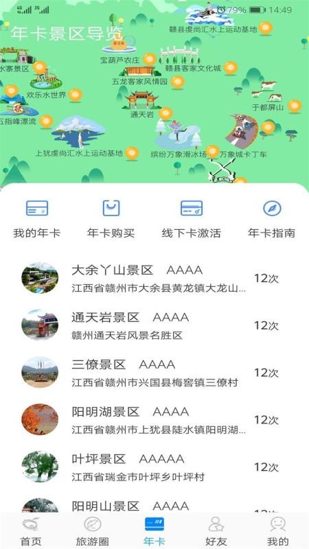 赣州旅游app