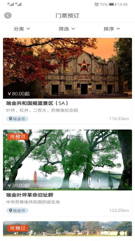 赣州旅游app