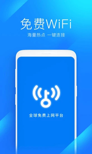 wifi万能钥匙显密码版截图3