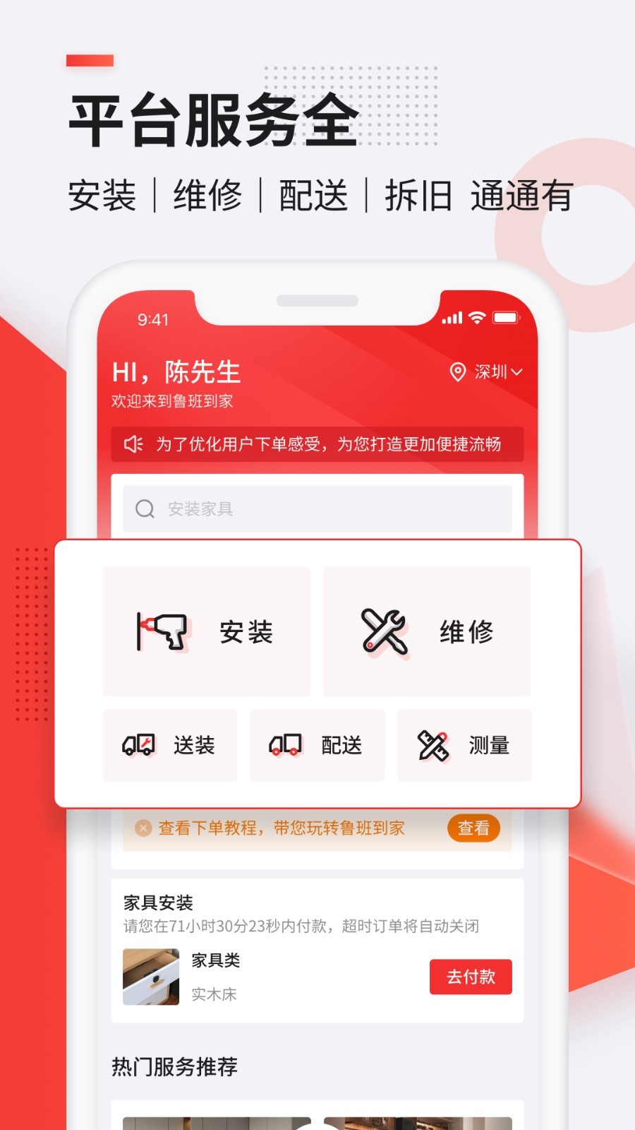 鲁班到家截图4