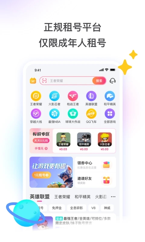 租号玩极速版免费租号截图1