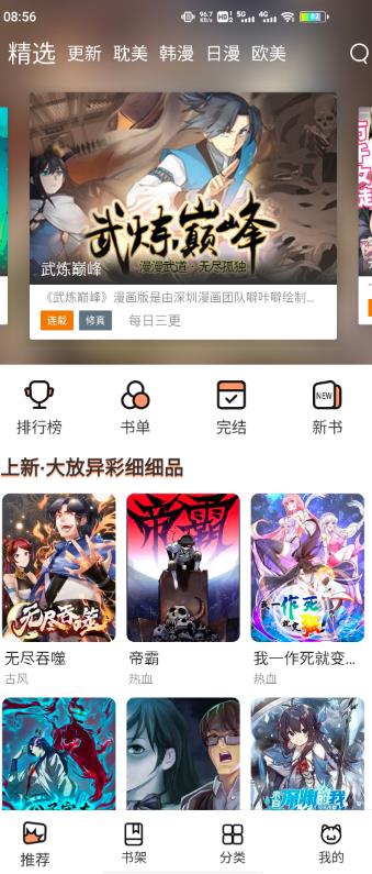 喵上漫画免广告版截图2