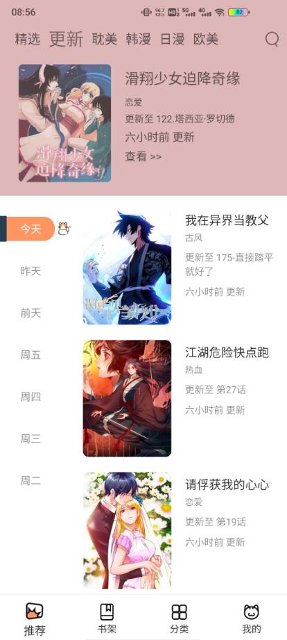 喵上漫画app免费阅读截图1