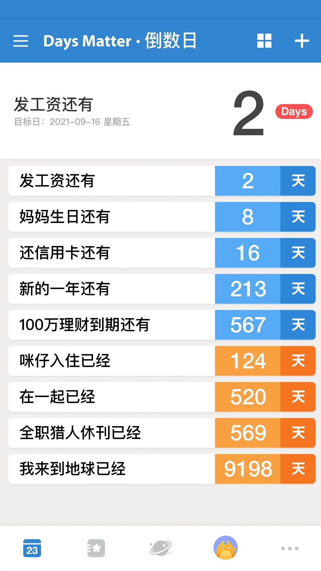 倒数日app正式版截图1