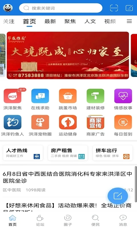 洪泽论坛截图1