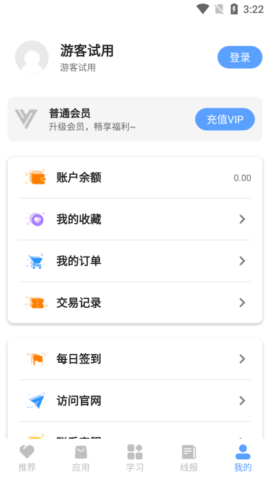 线报坊软件盒截图1