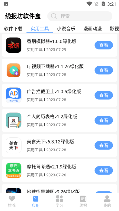 线报坊软件盒