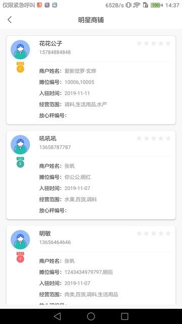 智慧农贸市场端app