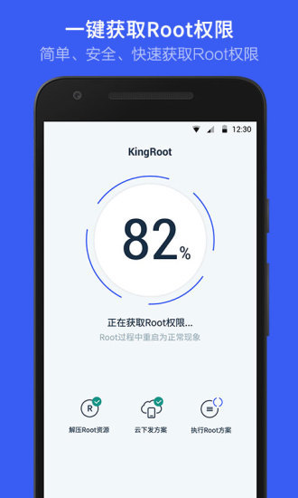 KingRoot一键root工具截图2