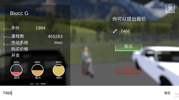 汽车出售模拟器汉化版截图3