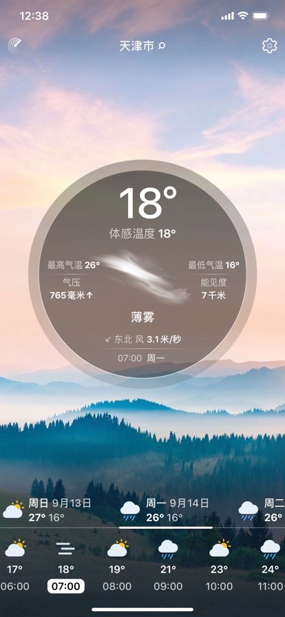 实时天气