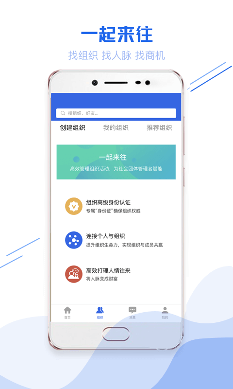 一起来往app