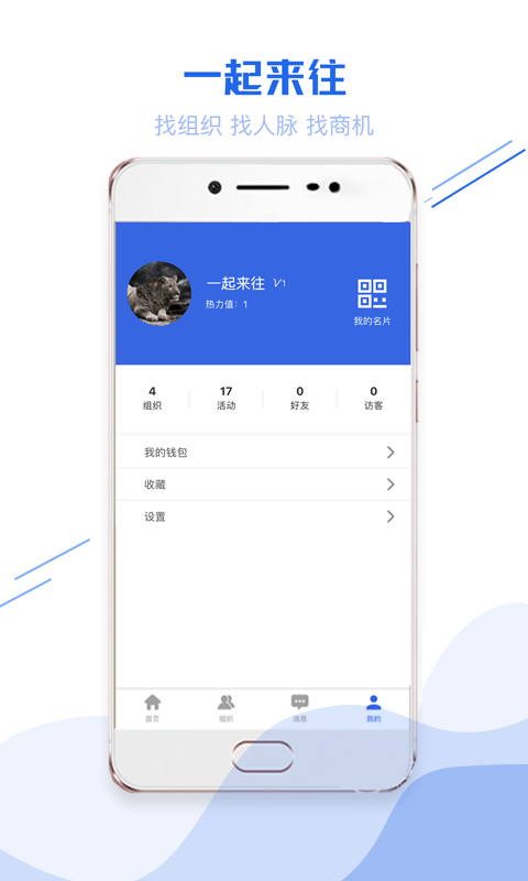 一起来往app