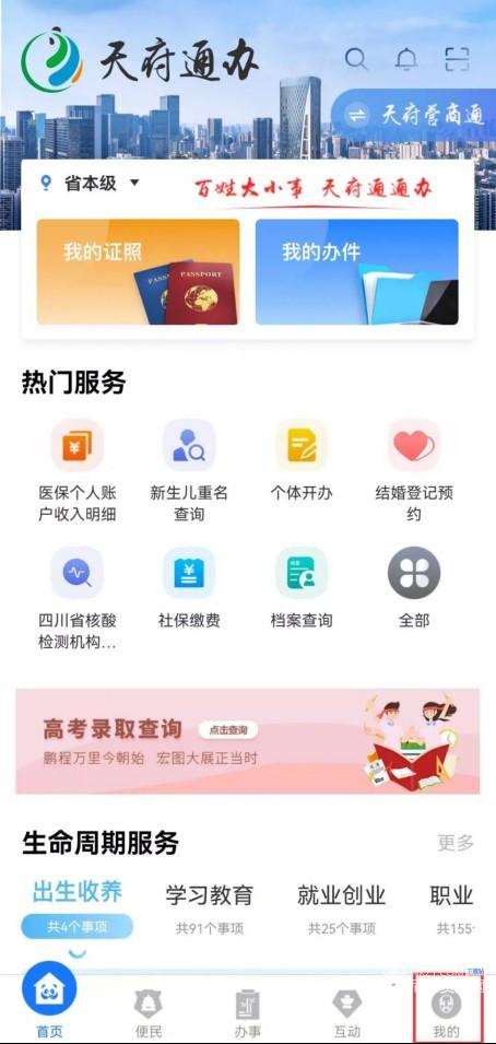 天府通办app无犯罪记录证明怎么弄