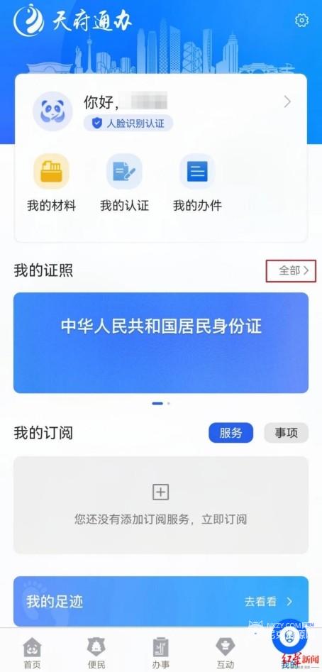 天府通办app无犯罪记录证明怎么弄