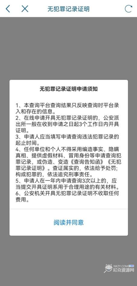 天府通办app无犯罪记录证明怎么弄