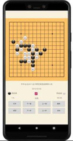 五子棋辅助器手机版截图1