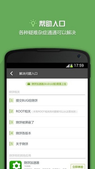 烧饼修改器免root版截图3