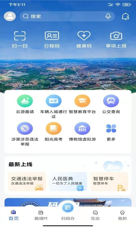 曲靖通截图3