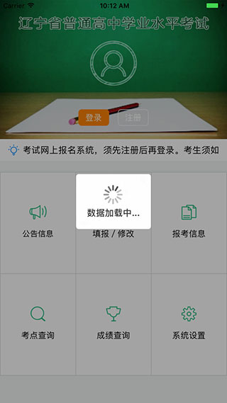 辽宁学考截图2