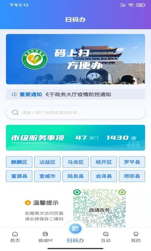 曲靖通小学报名截图1