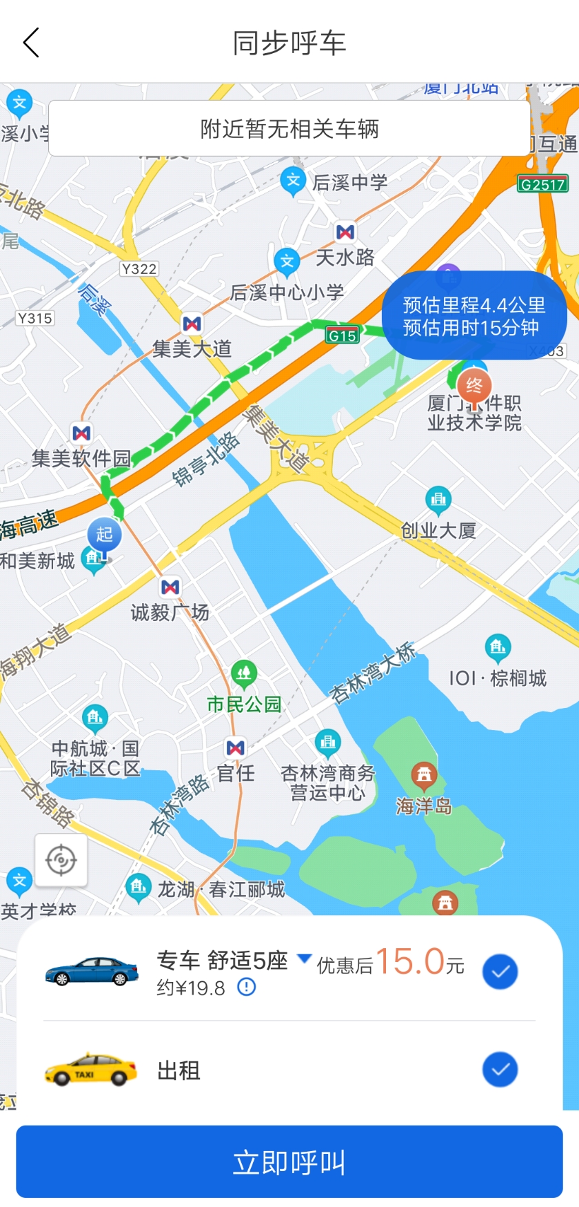 厦门掌上行截图1